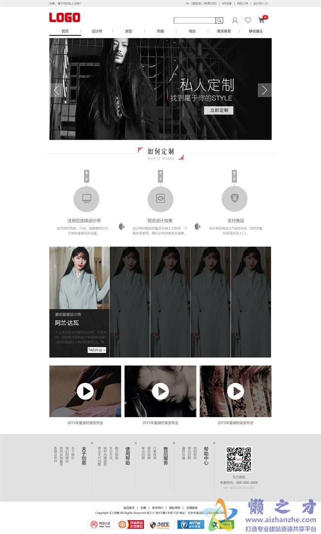 私人定制服装类公司官网HTML网页模板[313KB]