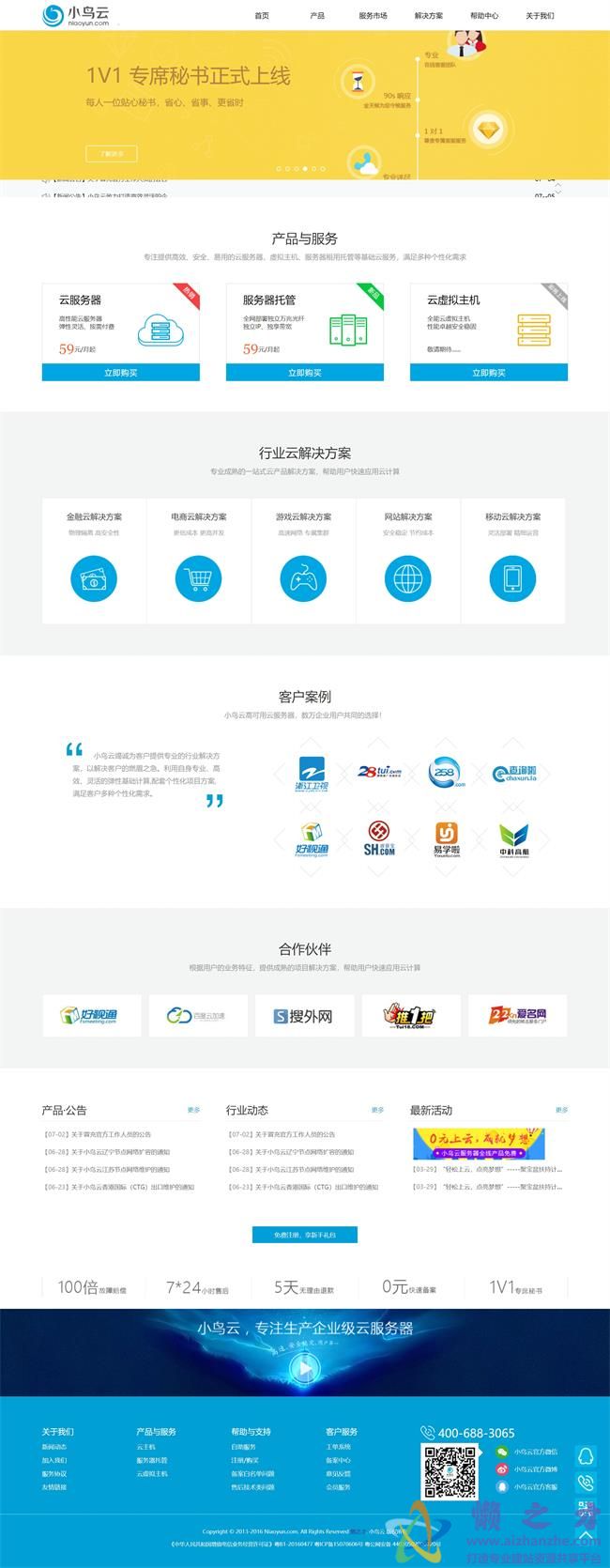 蓝色仿小鸟云官网HTML网页模板[1.25MB]