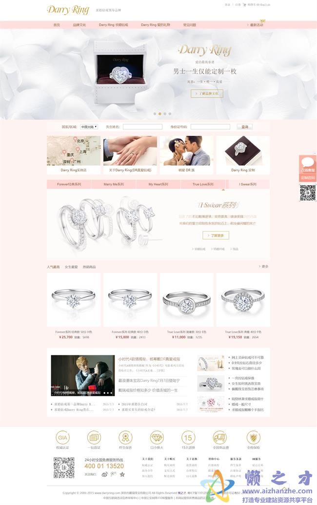 粉色钻戒网上商城HTML网页模板[8.27MB]