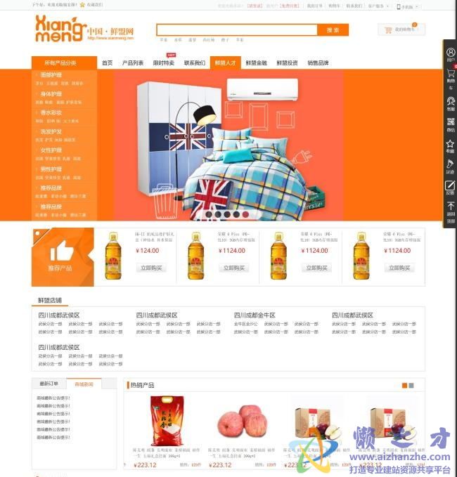 黄色食品零售综合商城HTML网页模板[4.94MB]