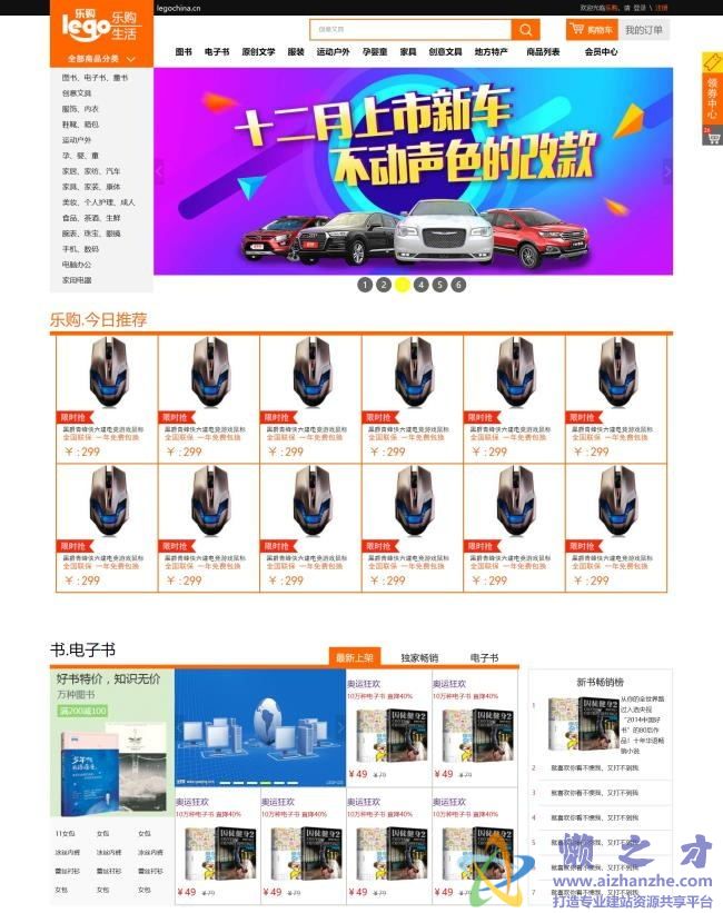 橙色乐购生活购物HTML网页模板[2.83MB]