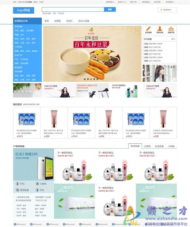 html购物网站功能