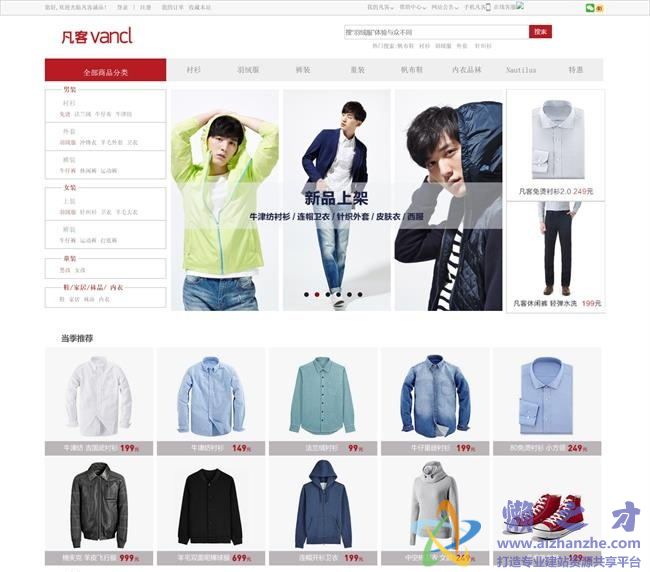 红色凡客购物商城首页HTML网页模板[3.73MB]