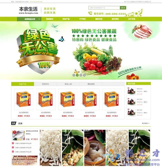 绿色本亲生活类购物商城HTML网页模板[2.72MB]