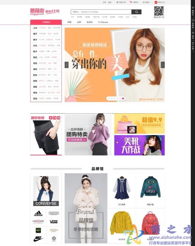 枚红色时尚购物蘑菇街商城HTML网页模板[2.91MB]