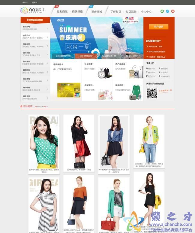 仿彩贝积分兑换购物电子商务商城HTML网页模板[2.09MB]