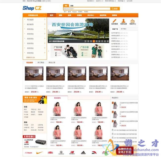 橙色电子购物通用商城HTML网页模板[2.31MB]