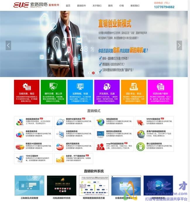 企业彩色直销软件静态HTML网页模板[2.69MB]