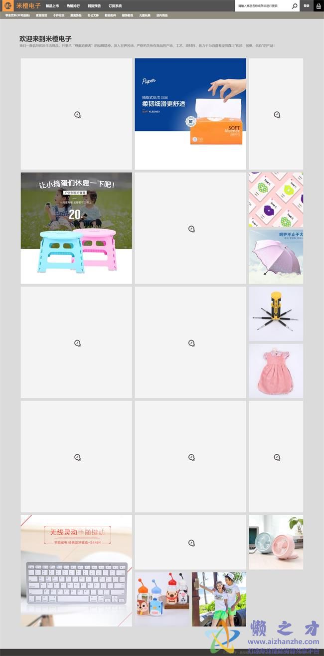 橙色电子百货购物HTML网页模板[459KB]