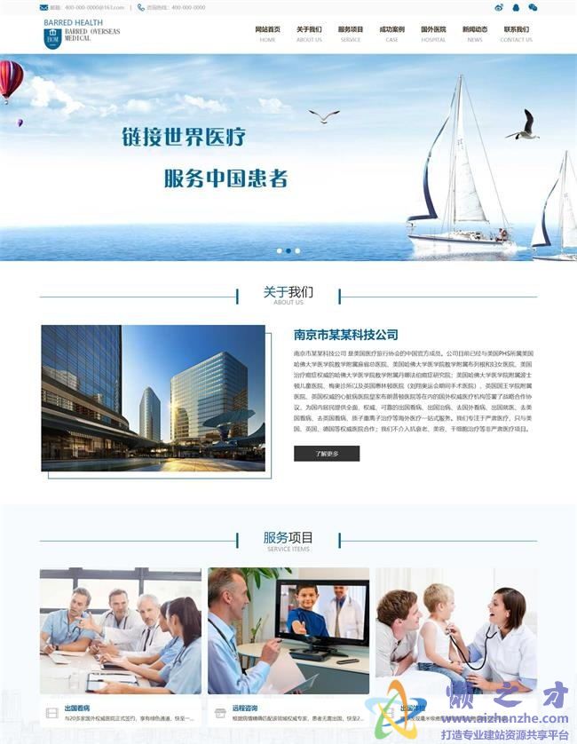 精美的医疗科技公司HTML网页模板[1.80MB]
