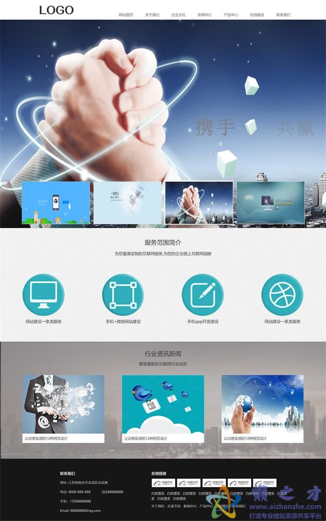 IT互联网网络建站服务公司官网HTML网页模板[3.32MB]