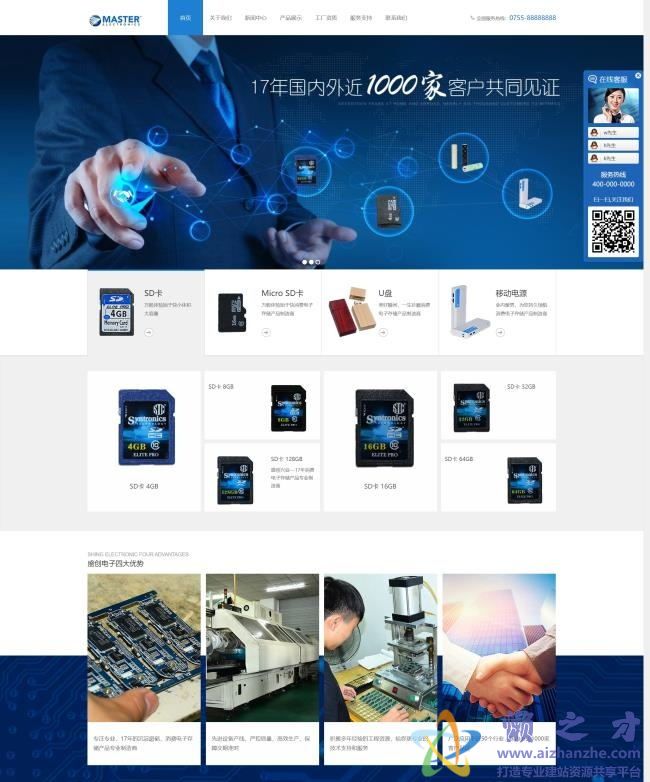 电子存储科技公司静态HTML网页模板[5.03MB]