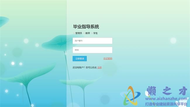 青色学校系统登录HTML网页模板[116KB]