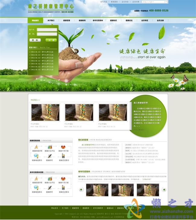 绿色养老院医疗中心企业静态HTML网页模板[1.05MB]