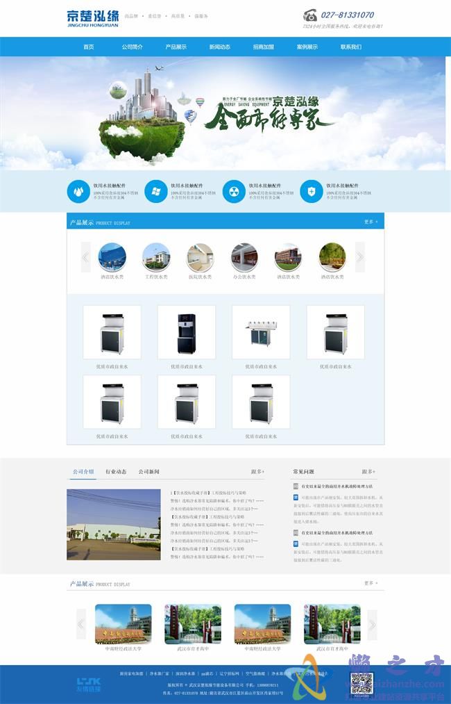 蓝色净水器设备公司HTML网页模板[4.32MB]