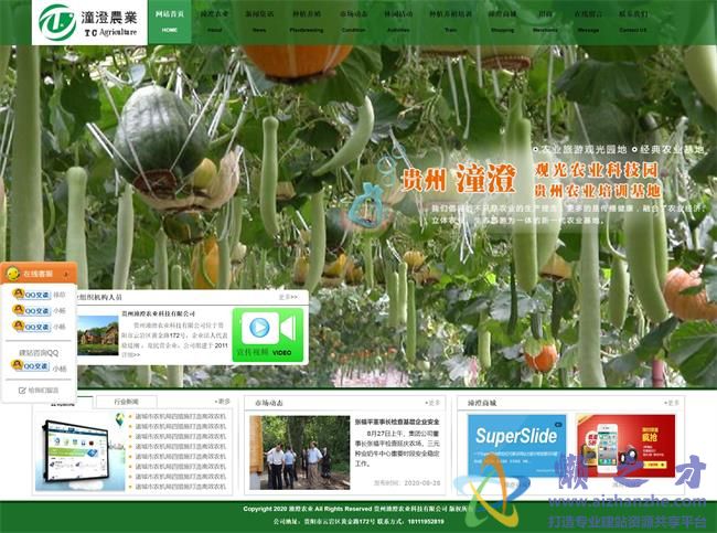 绿色农业科技公司HTML网页模板[9.97MB]