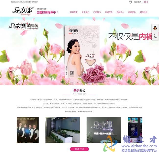粉色朵女郎清清裤官网HTML网页模板[3.74MB]
