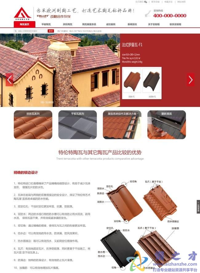 红色风格陶瓦厂家HTML网页模板[2.87MB]