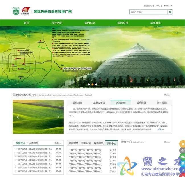 绿色现代农业科技公司静态HTML网页模板[3.43MB]