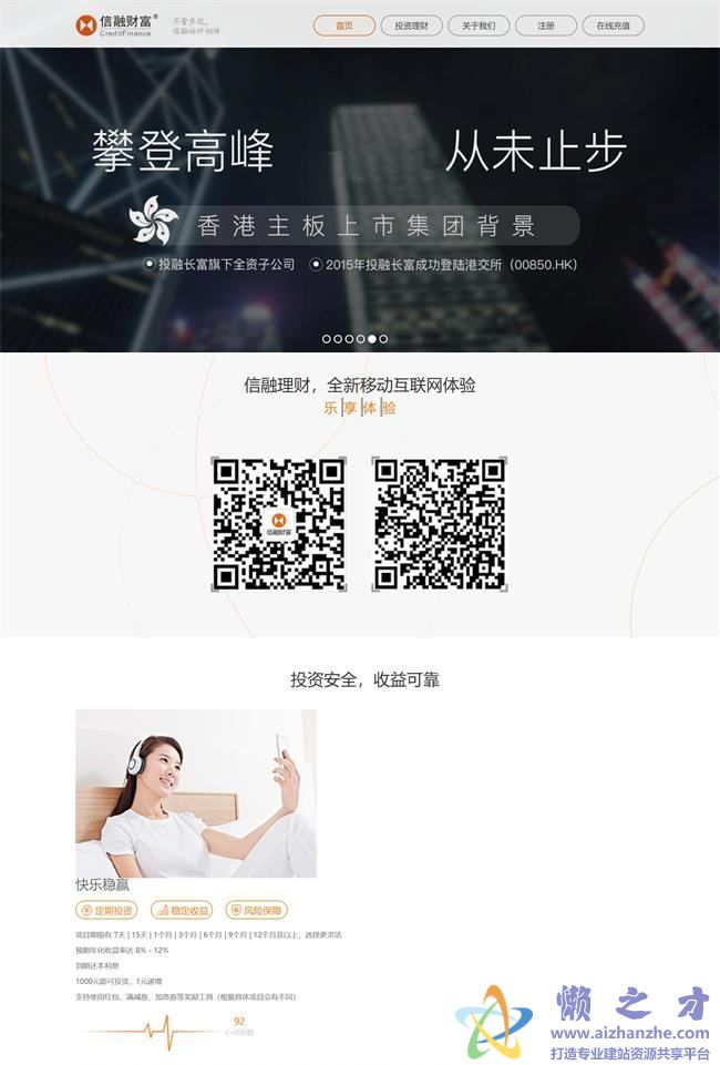 橙色金融投资公司HTML网页模板[6.99MB]