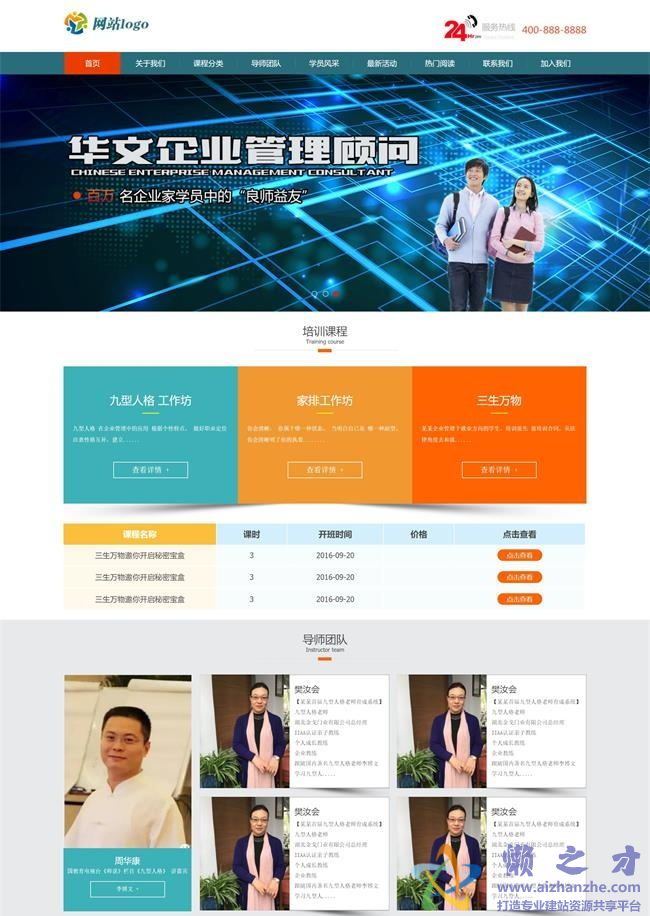 企业管理课程培训静态HTML网页模板[1.63MB]