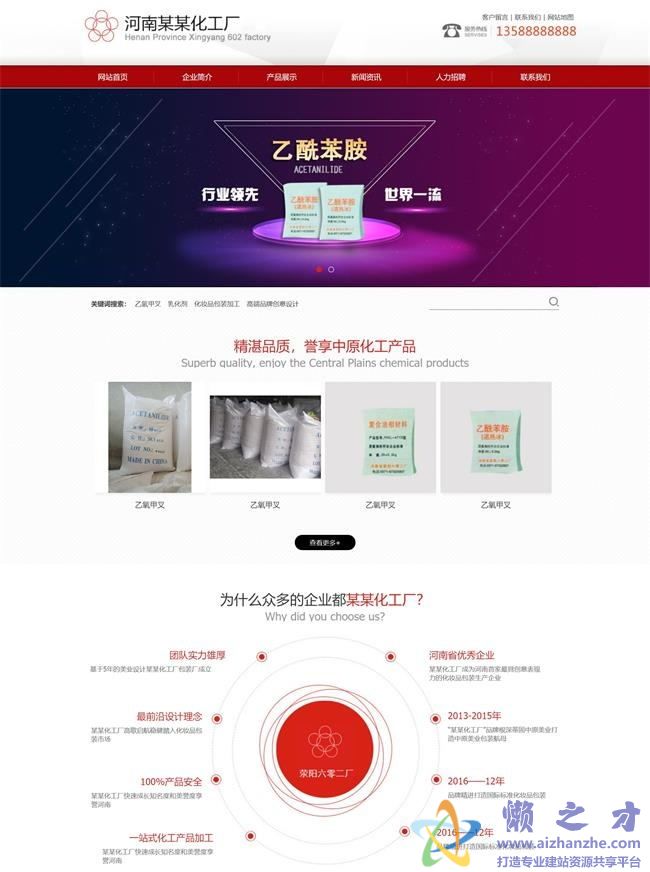 红色化工生产企业静态HTML网页模板[1.75MB]