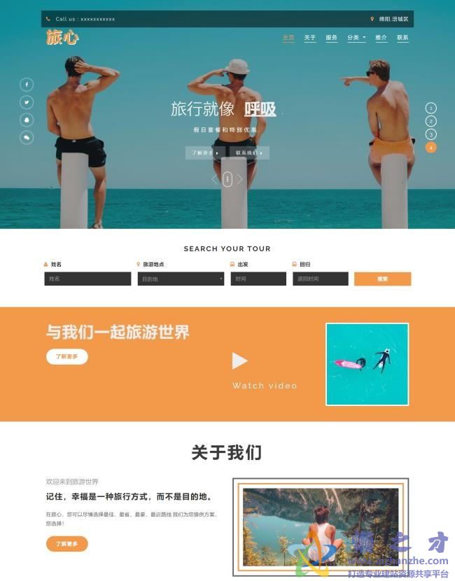 大气的旅行社官网HTML网页模板[3.06MB]