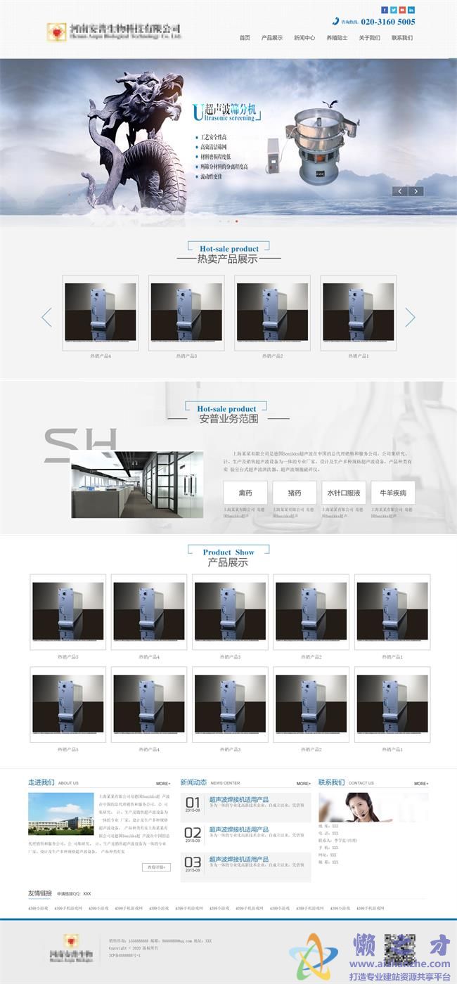 简洁的生物科技实业公司HTML网页模板[1.61MB]