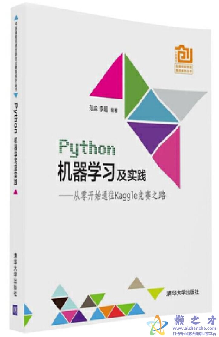 Python机器学习及实践——从零开始通往kaggle竞赛之路 范淼[PDF][22.90MB]