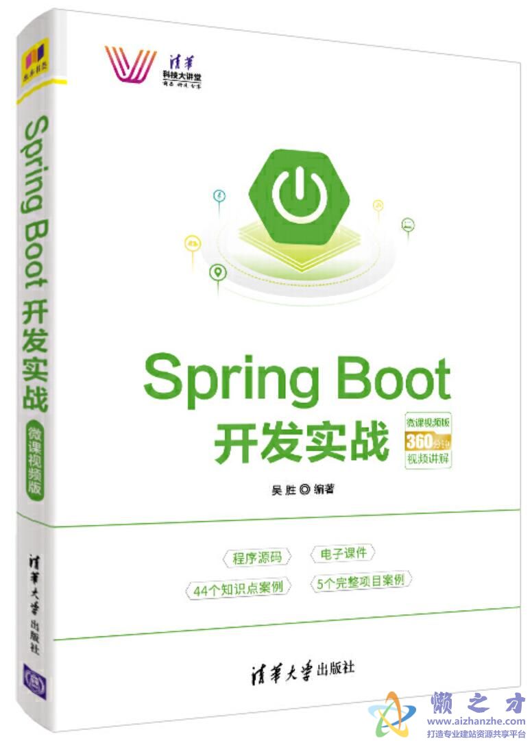 Spring Boot开发实战 吴胜[32.68MB]