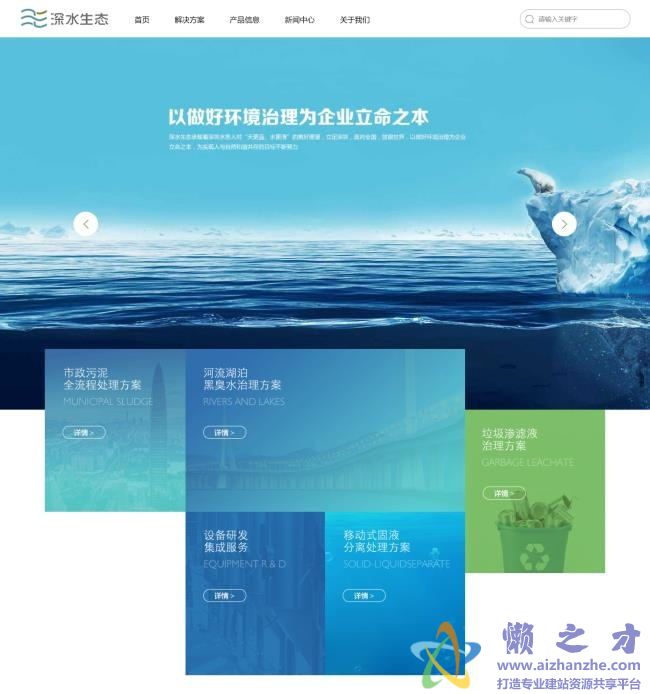 大气水生态环保技术服务公司静态HTML网页模板[6.79MB]