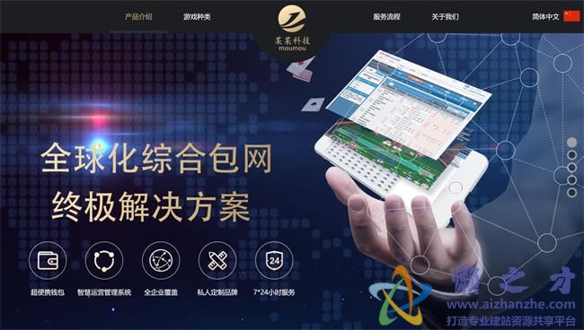 黑色大气智能软件介绍单页滚屏静态HTML网页模板[2.05MB]