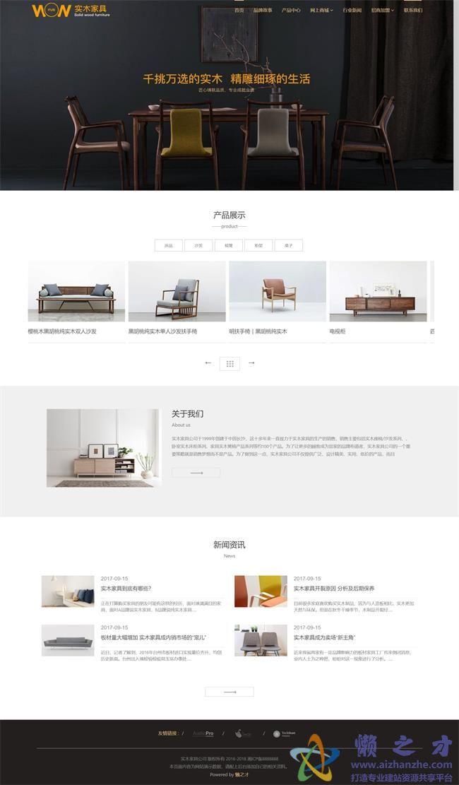 实木家具公司响应式HTML网页模板[2.19MB]