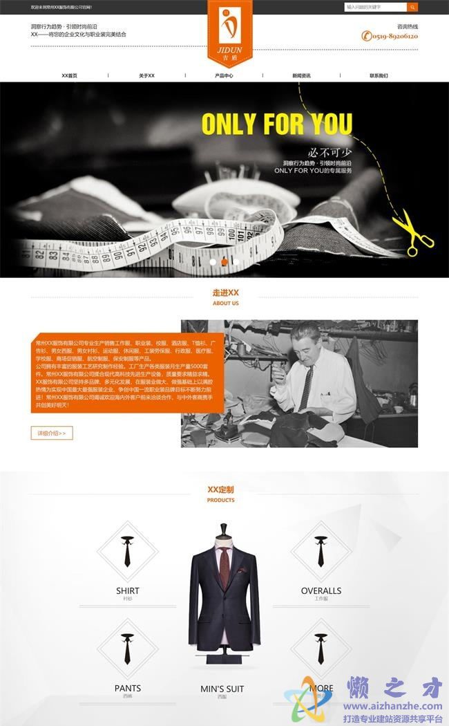 黄色定制服装企业HTML网页模板[1.38MB]