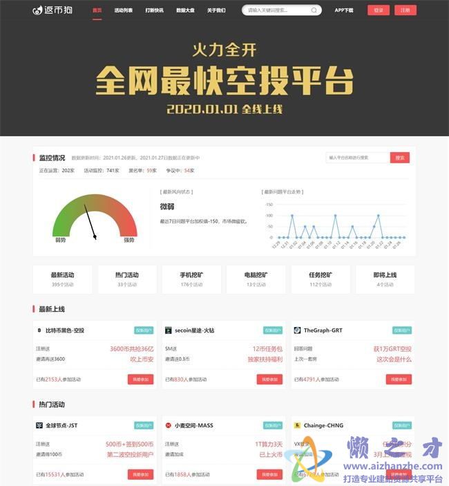 类似返币狗的源码HTML网页模板[1.62MB]