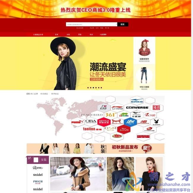 红色网上购物商城HTML网页模板[1.74MB]