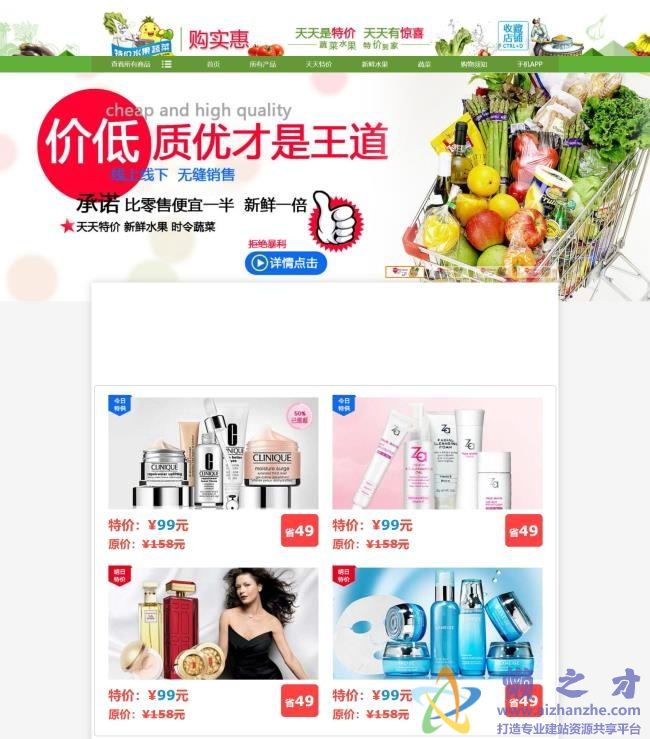 绿色蔬菜商城HTML网页模板[2.79MB]