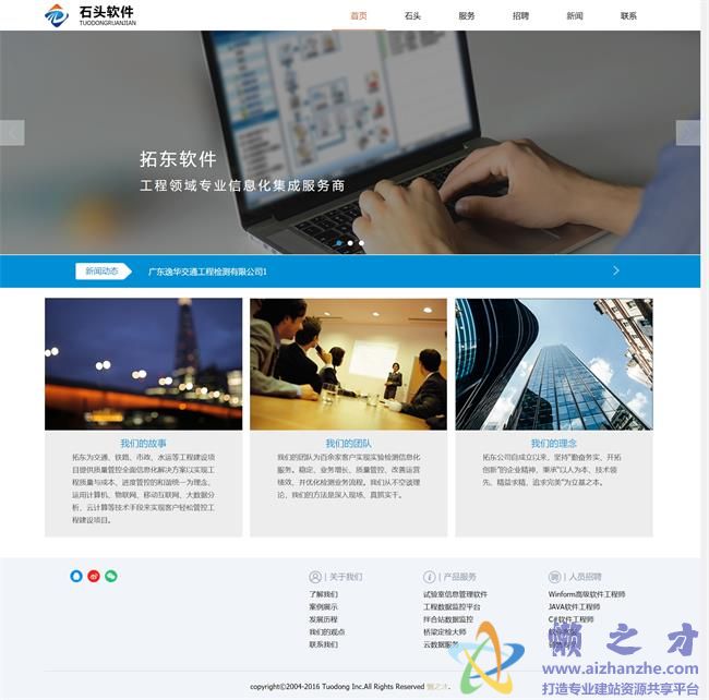 蓝色软件信息管理企业HTML网页模板[8.45MB]