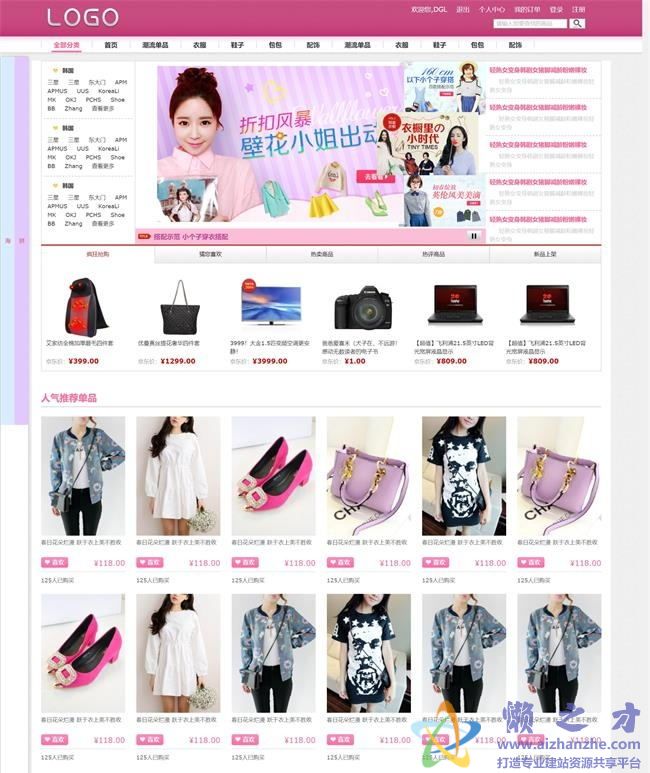 粉色服装购物商城HTML网页模板[1.39MB]