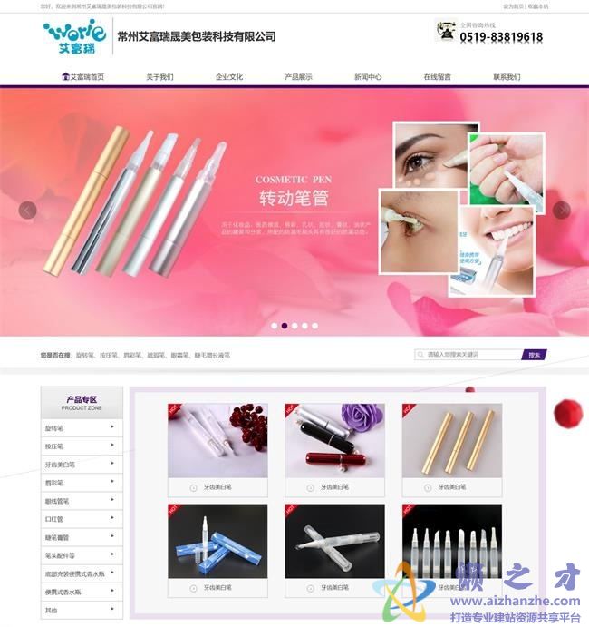 化妆品包装设计公司静态HTML网页模板[1.79MB]