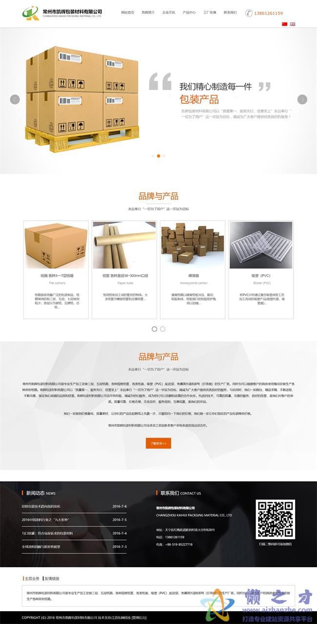 橙色包装材料公司网站静态HTML网页模板[1.10MB]