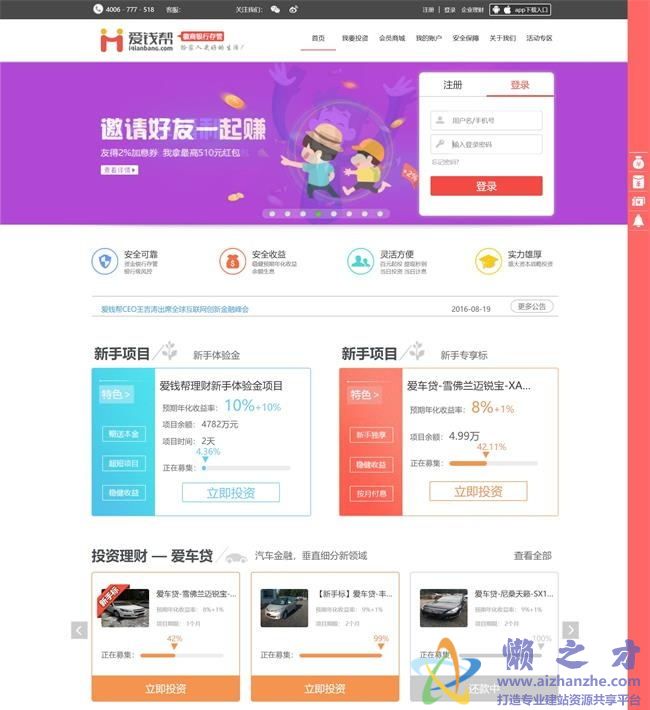 红色互联网金融门户HTML网页模板[31.32MB]