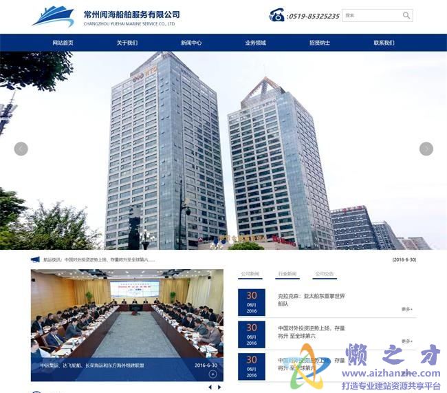 蓝色船舶运输企业HTML网页模板[2.09MB]