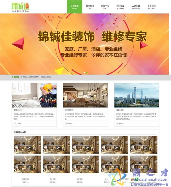 绿色家居装饰HTML网页模板[3.20MB]