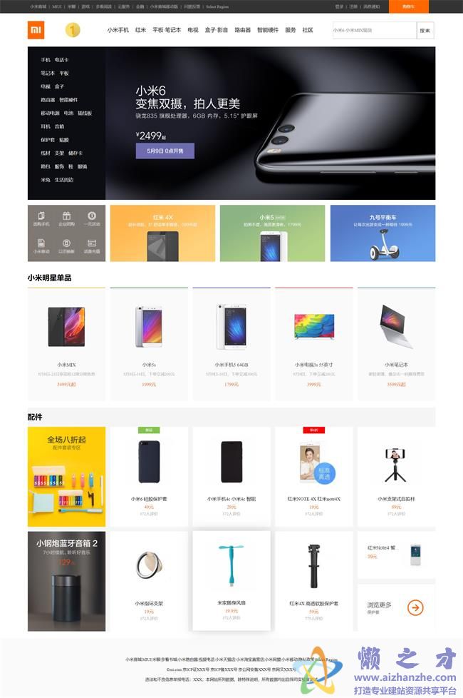 仿小米商城HTML网页模板[2.65MB]