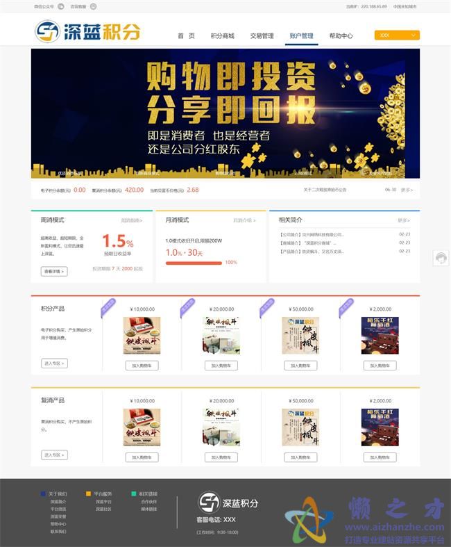 实用积分兑换交易平台HTML网页模板[2.94MB]