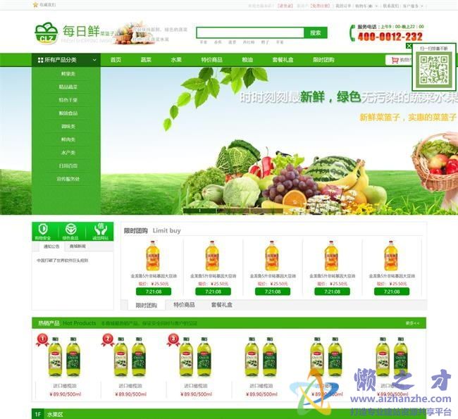 绿色无公害蔬菜水果商城HTML网页模板[3.19MB]