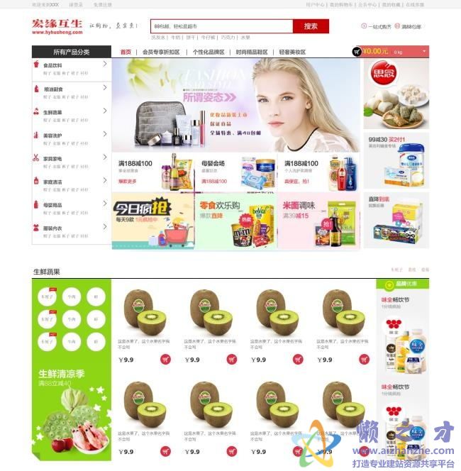 绿色通用生活购物类商城首页静态HTML网页模板[3.48MB]