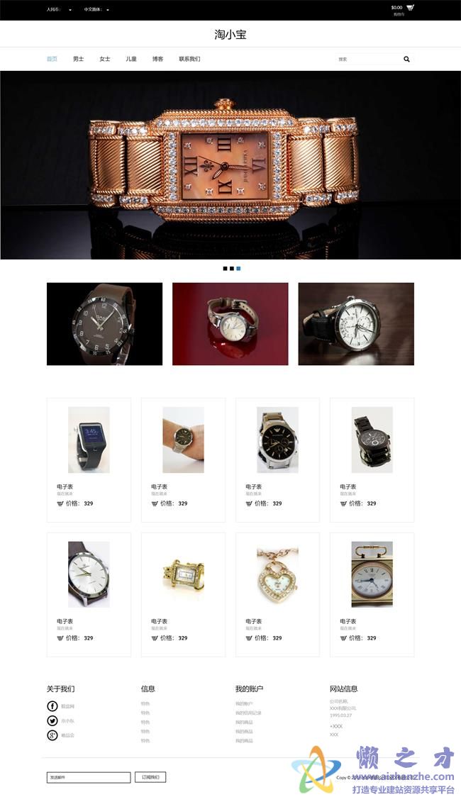 黑色简洁淘宝手表购物HTML网页模板[1.28MB]