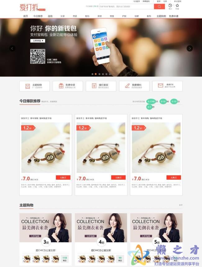 小清新爱折扣电商购物HTML网页模板[4.95MB]